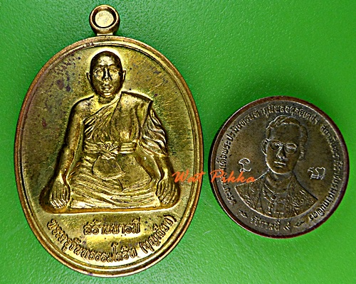 เหรียญหลวงพ่อบุญเลียบ วัดคุรุราษฏร์บำรุง บุรีรัมย์ .5851.