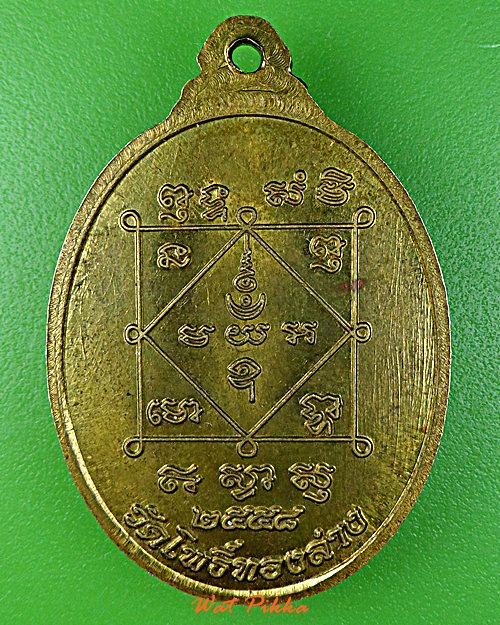 เหรียญหลวงพ่อหมาก วัดโพธิ์ทองล่าง นนทบุรี .5853.