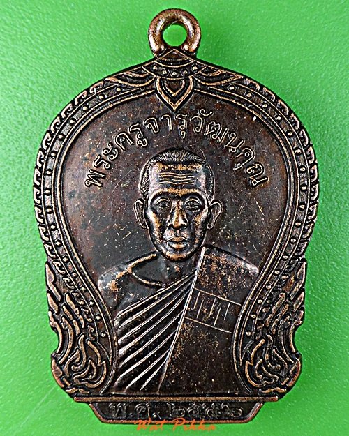 เหรียญหลวงพ่อเพ้ง วัดหอมเกร็ด นครปฐม .5856.