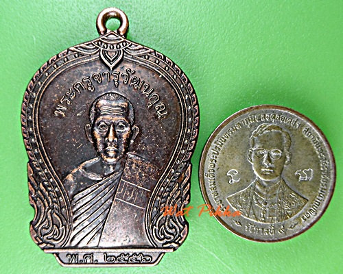 เหรียญหลวงพ่อเพ้ง วัดหอมเกร็ด นครปฐม .5856.