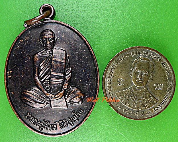 เหรียญหลวงปู่สิงห์ วัดป่าบ้านน้อย มหาสารคาม .5857.