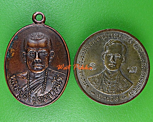 เหรียญรุ่นแรกหลวงปู่อ่ำ วัดโคเขตาราม อุดรธานี .5858.