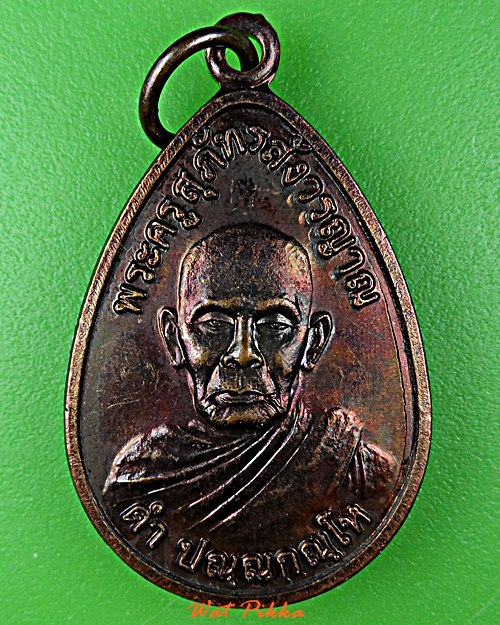 เหรียญรุ่น๑พ่อท่านดำ วัดศรีมาประสิทธิ์ นครศรีธรรมราช .5859.