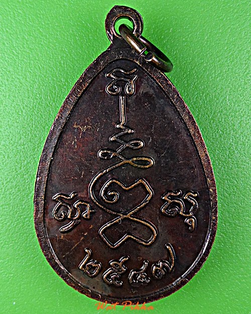 เหรียญรุ่น๑พ่อท่านดำ วัดศรีมาประสิทธิ์ นครศรีธรรมราช .5859.