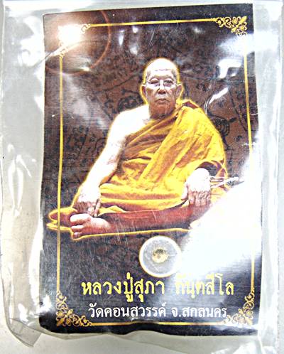 สีผึ้งแมงมุมดักทรัพย์ หลวงปู่สุภา กันตสีโล วัดคอนสวรรค์ จ.สกลนคร (วัดสุดท้ายที่ท่านอยู่ช่วงปลายอายุ