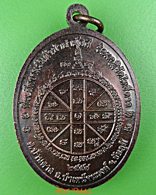 เหรียญหลวงพ่อจุ่น วัดโพธิ์ตาล ชัยภูมิ .5861.