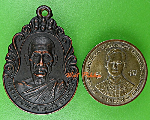 เหรียญหลวงปู่สาม วัดป่าไตรวิเวก สุรินทร์ .5864.