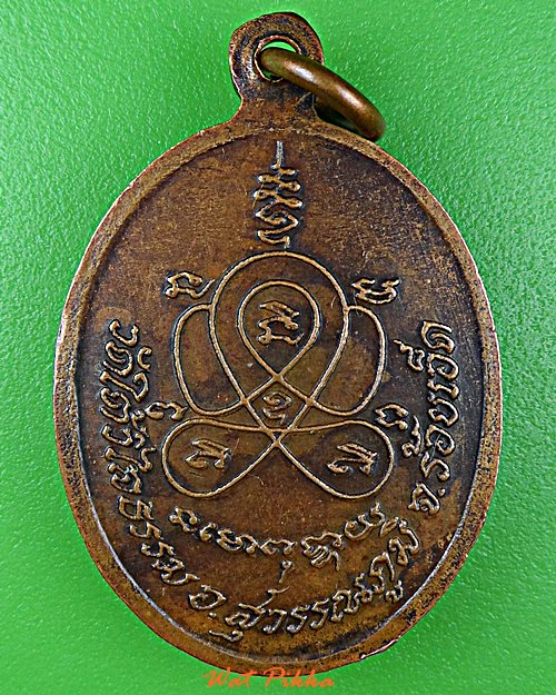 เหรียญหลวงพ่อเคน วัดใตัวิไลธรรม ร้อยเอ็ด .5869.
