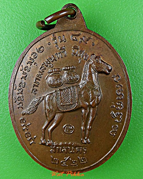 เหรียญรุ่น๔๙หลวงพ่อสนธิ์ วัดอรัญญานาโพธิ์ สกลนคร .5873.