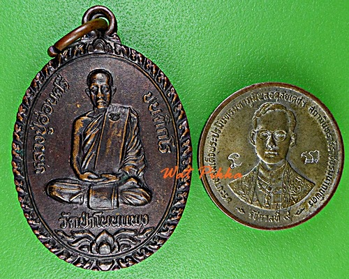 เหรียญหลวงปู่อ่อนศรี วัดป่าโนนแพง นครพนม .5874.