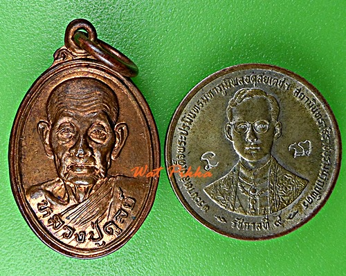 เหรียญเม็ดแตงหลวงปู่ดูลย์ วัดบูรพาราม สุรินทร์ .5875.