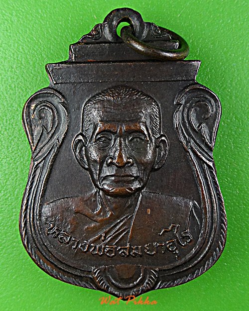 เหรียญหลวงพ่อสม วัดดอนบุปผาราม สุพรรณบุรี .5877.