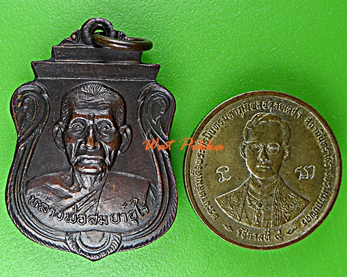 เหรียญหลวงพ่อสม วัดดอนบุปผาราม สุพรรณบุรี .5877.