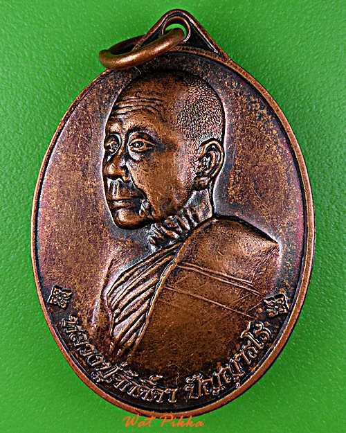 เหรียญหลวงปู่ศักดิ์ดา วัดดงสวรรค์ สกลนคร .5882.