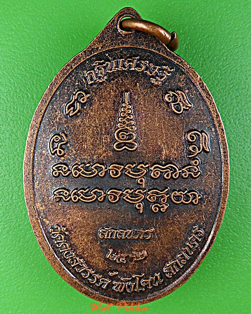 เหรียญหลวงปู่ศักดิ์ดา วัดดงสวรรค์ สกลนคร .5882.