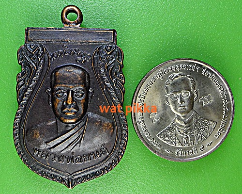 เหรียญรุ่นแรกหลวงพ่อยนต์ วัดหล่ายหนองหมี พิจิตร .5890.