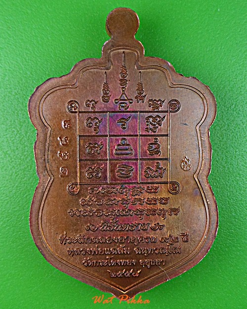 เหรียญหลวงพ่อแฉล้ม วัดกระโดงทอง อยุธยา .8596.