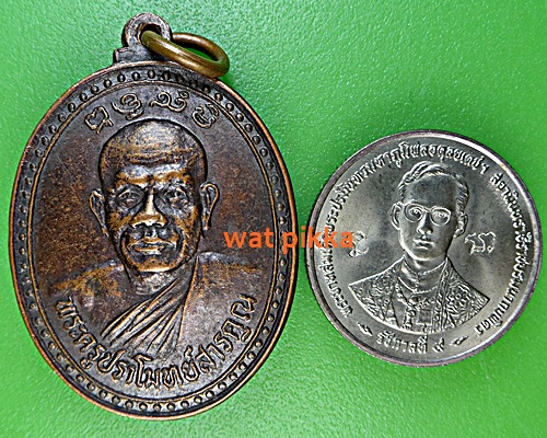 เหรียญหลวงพ่ออ้อน วัดบางตะไนย์ ปทุมธานี .5900.