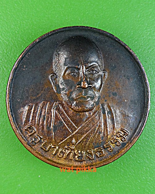 เหรียญรุ่นแรกครูบาเที่ยงธรรม คณะเวฬุวัน ศรีสะเกษ .5901.