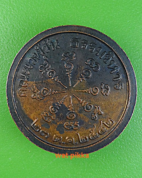 เหรียญรุ่นแรกครูบาเที่ยงธรรม คณะเวฬุวัน ศรีสะเกษ .5901.