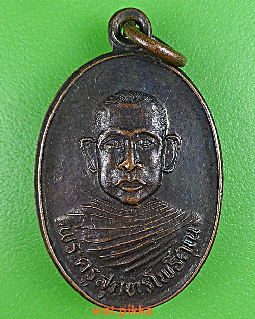 เหรียญรุ่น๑หลวงปู่เผือก วัดโพธิ์ชัยหมากมี่ สุรินทร์ .5909.