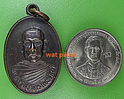 เหรียญรุ่น๑หลวงปู่เผือก วัดโพธิ์ชัยหมากมี่ สุรินทร์ .5909.