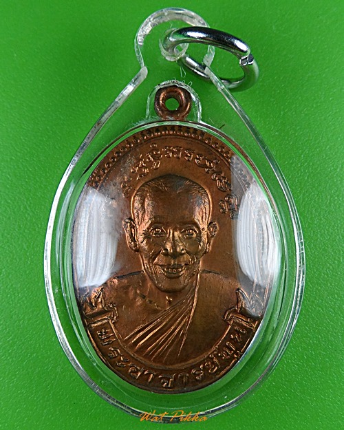 เหรียญรุ่น๑หลวงพ่อพูน วัดบ้านแพน อยุธยา .5916.