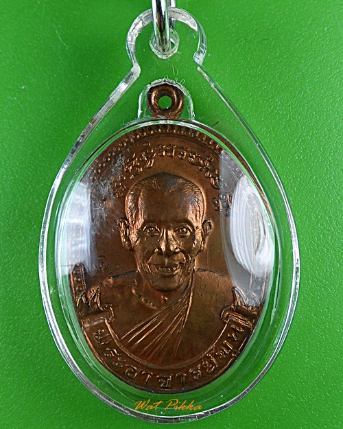 เหรียญรุ่น๑หลวงพ่อพูน วัดบ้านแพน อยุธยา .5916.