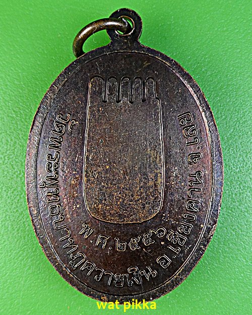 เหรียญหลวงปู่เย็น วัดพระพุทธบาทภูควายเงิน เลย .5921.