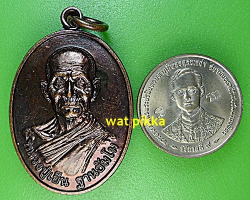 เหรียญหลวงปู่เย็น วัดพระพุทธบาทภูควายเงิน เลย .5921.
