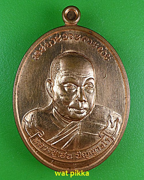 เหรียญหลวงปู่เสน วัดป่าหนองแสง อุดรธานี .5922.