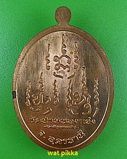 เหรียญหลวงปู่เสน วัดป่าหนองแสง อุดรธานี .5922.