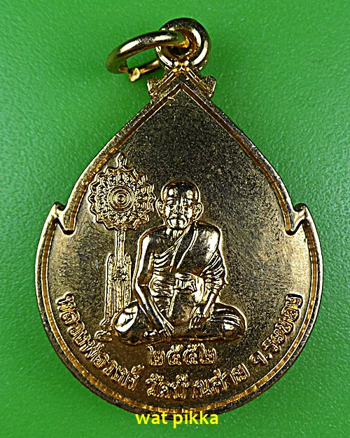 เหรียญหลวงพ่อวันชัย วัดบ้านค่าย ระยอง .5924.