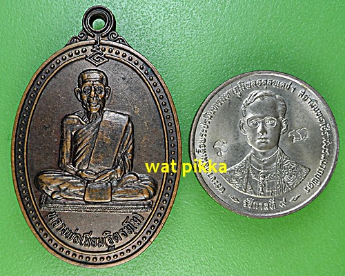 เหรียญรุ่น๓หลวงพ่อเนียม วัดบางไทร นครศรีธรรมราช .5926.