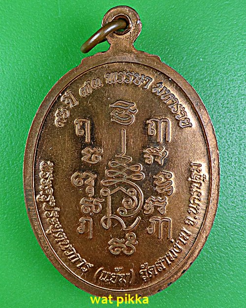 เหรียญหลวงพ่อเเย้ม วัดสามง่าม นครปฐม .5927.