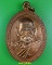 เหรียญหลวงพ่อเเย้ม วัดสามง่าม นครปฐม .5927. เหรียญหลวงพ่อเเย้ม วัดสามง่าม นครปฐม .5927.