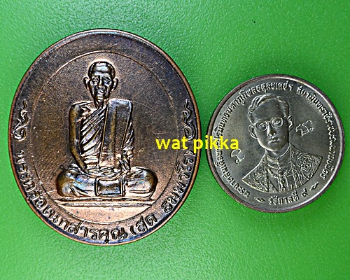 เหรียญหลวงพ่อสด วัดโพธิ์เเตงใต้ อยุธยา  .5928.