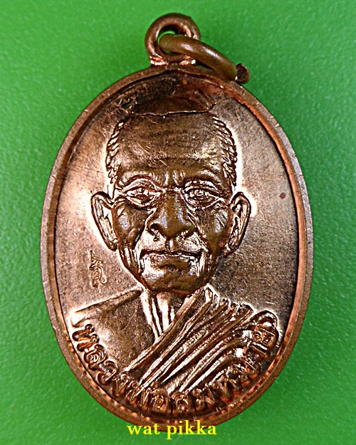 เหรียญหลวงปู่สมหมาย วัดป่าอนาลโย นครปฐม .5929.