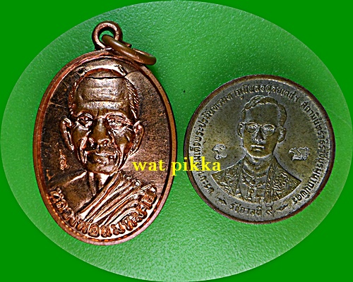 เหรียญหลวงปู่สมหมาย วัดป่าอนาลโย นครปฐม .5929.