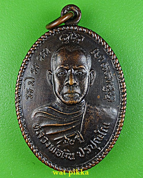 เหรียญรุ่นแรกหลวงพ่อเงิน วัดสุพลศรัทธาราม บุรีรัมย์ .5932.