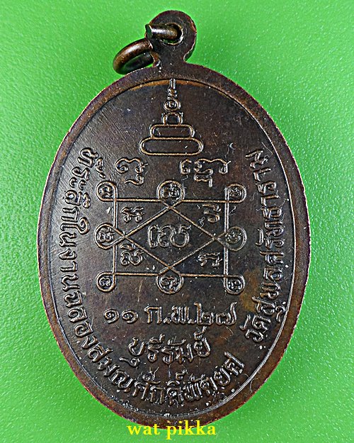 เหรียญรุ่นแรกหลวงพ่อเงิน วัดสุพลศรัทธาราม บุรีรัมย์ .5932.