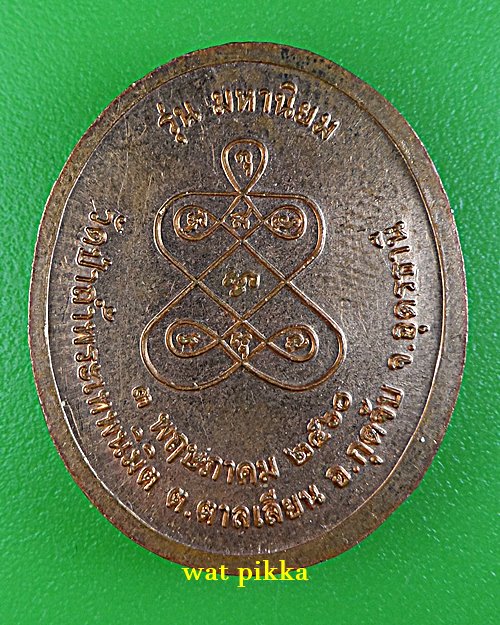 เหรียญหลวงพ่อสมเกียรติ วัดป่าถ้ำพระเทพนิมิต อุดรธานี .5933.