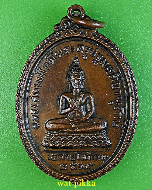 เหรียญพระมหาสำลี วัดพระปฐมเจดีย์ นครปฐม .5935.