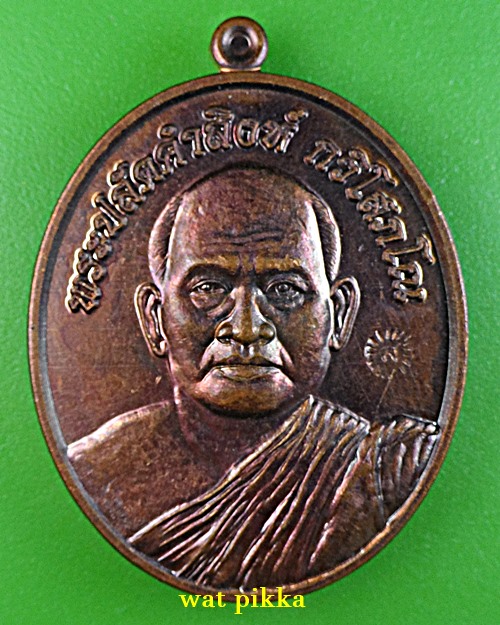 เหรียญพระปลัดคำสิงห์ วัดวังน้ำเย็น สระแก้ว .5937.