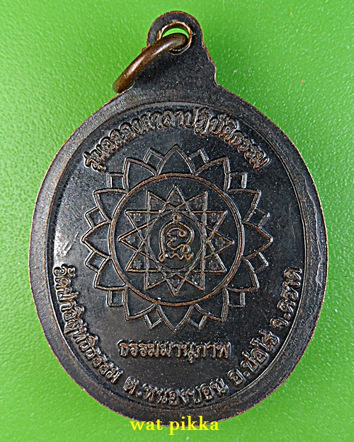 เหรียญหลวงปู่มนตรี วัดป่าวิสุทธิธรรม ตราด .5938.