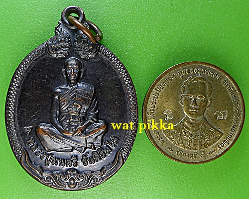 เหรียญหลวงปู่มนตรี วัดป่าวิสุทธิธรรม ตราด .5938.