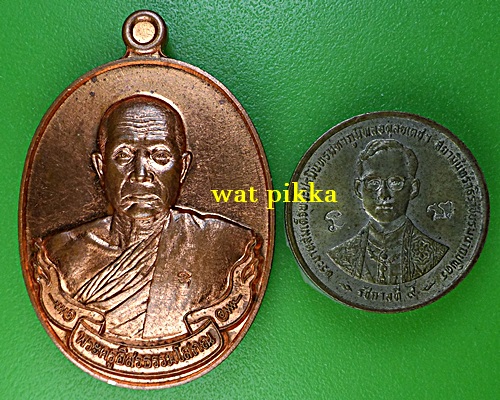 เหรียญหลวงพ่อสำอาง วัดศรีสำราญ สิงห์บุรี .5942.