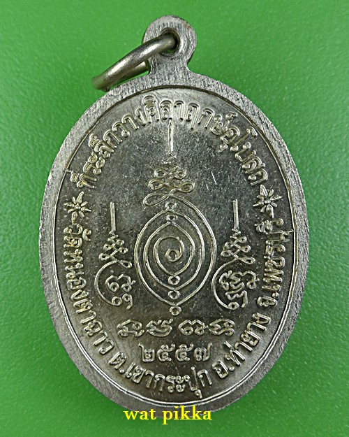 เหรียญหลวงพ่อสุนทร วัดหนองตาฉาว เพชรบุรี .5943.