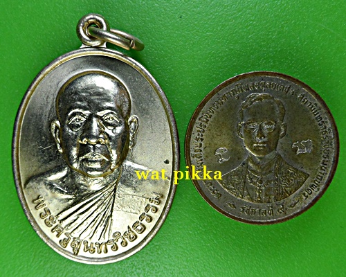 เหรียญหลวงพ่อสุนทร วัดหนองตาฉาว เพชรบุรี .5943.