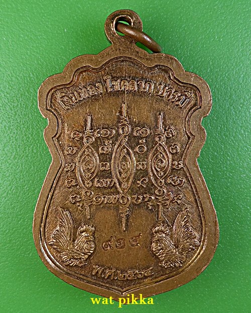 เหรียญหลวงพ่อสุริยา วัดป่าภูเขาดิน ขอนแก่น .5947.